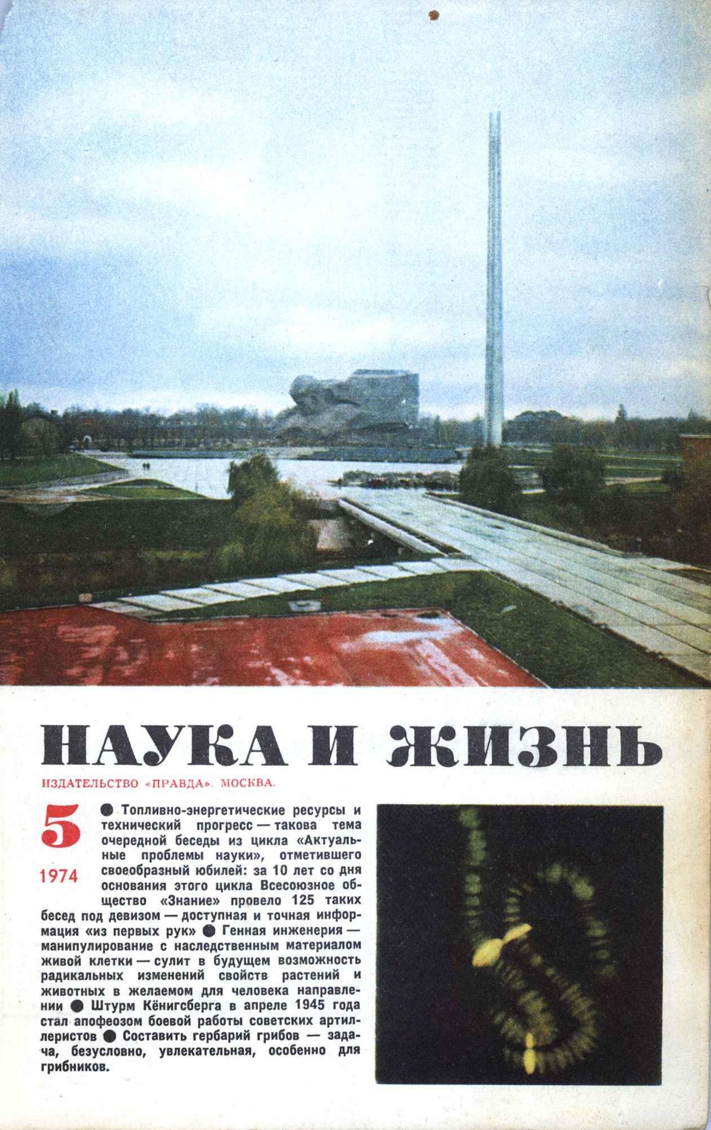 Наука и жизнь #05 1974