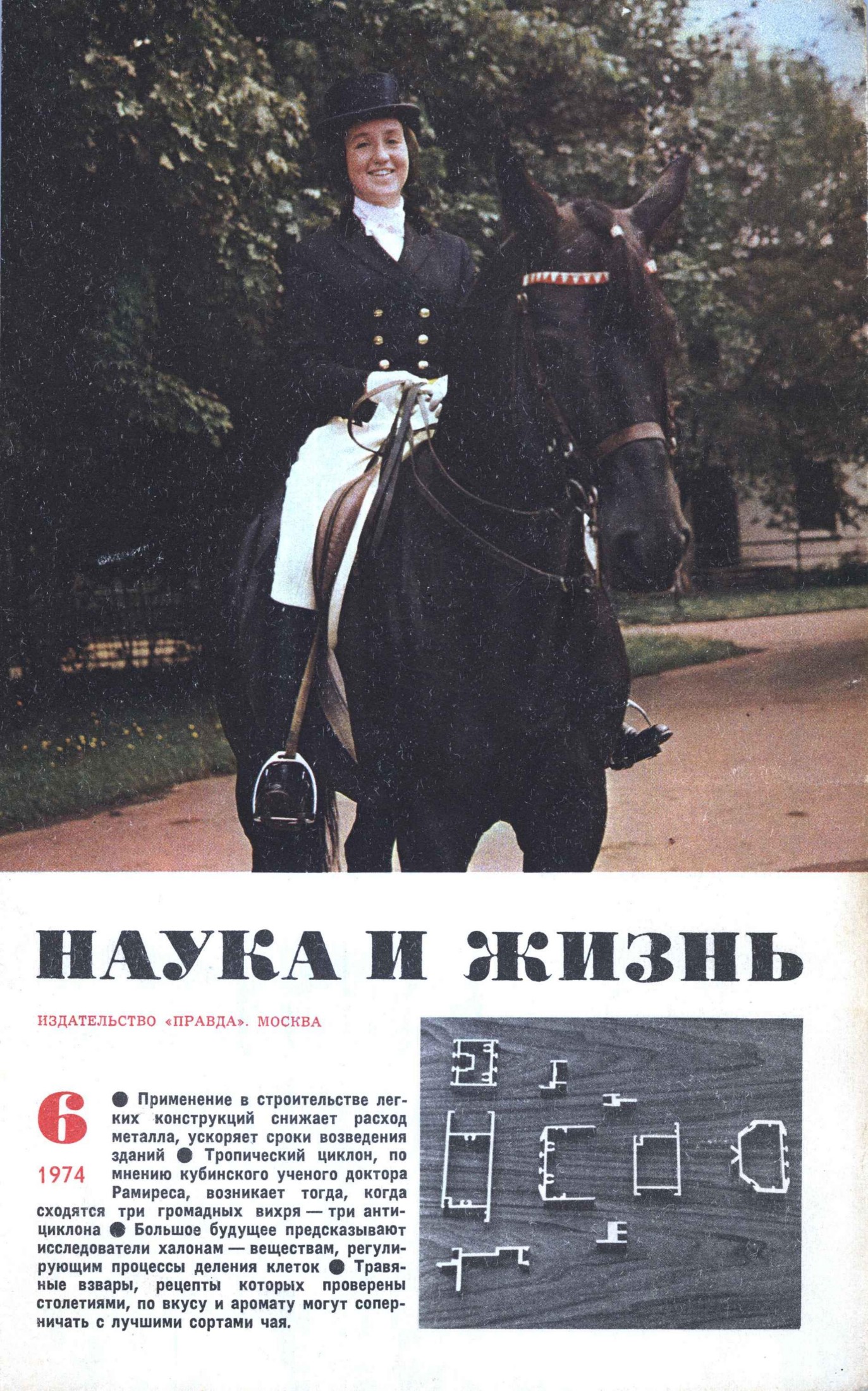 Наука и жизнь #06 1974