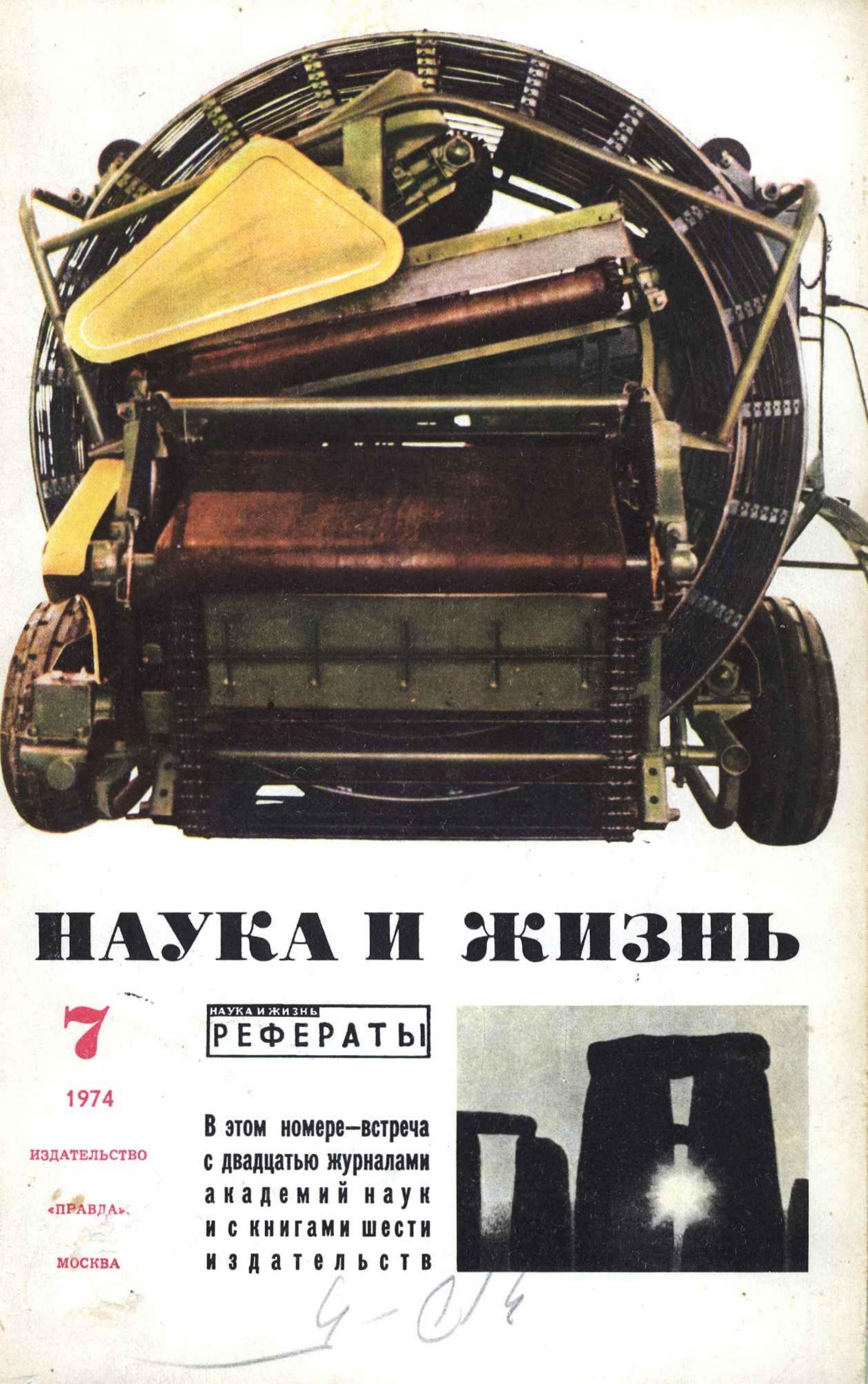 Наука и жизнь #07 1974