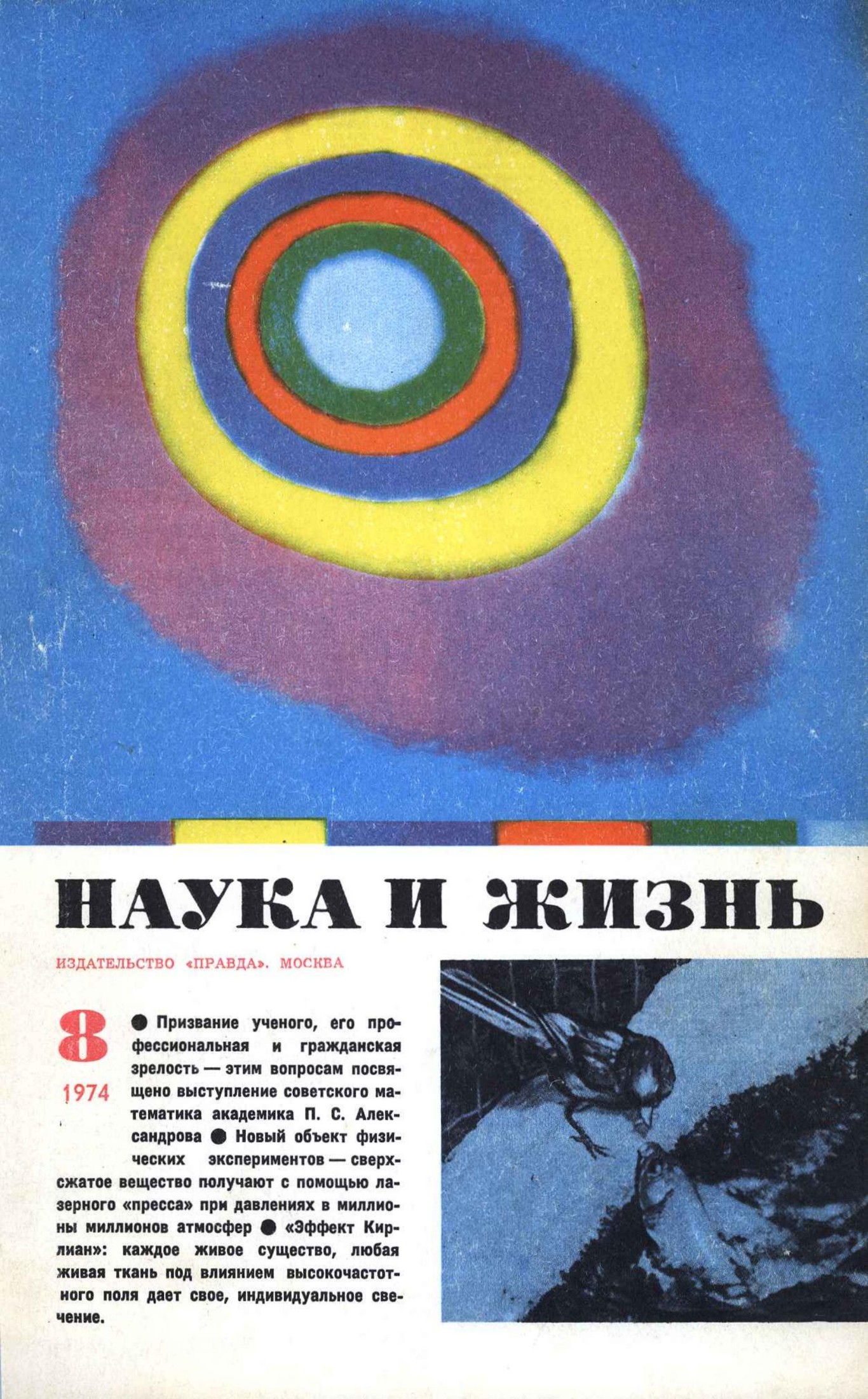 Наука и жизнь #08 1974
