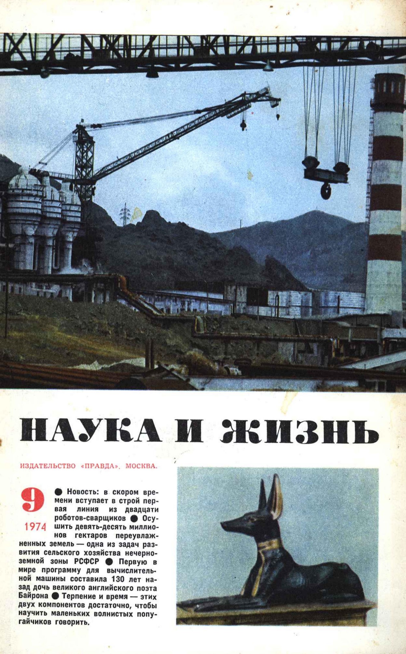 Наука и жизнь #09 1974