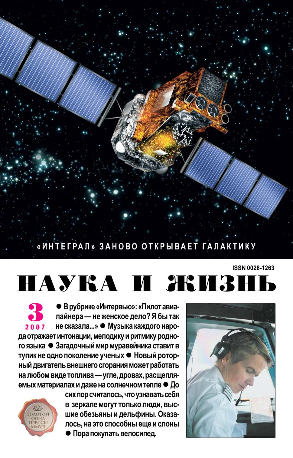Наука и жизнь #03 2007