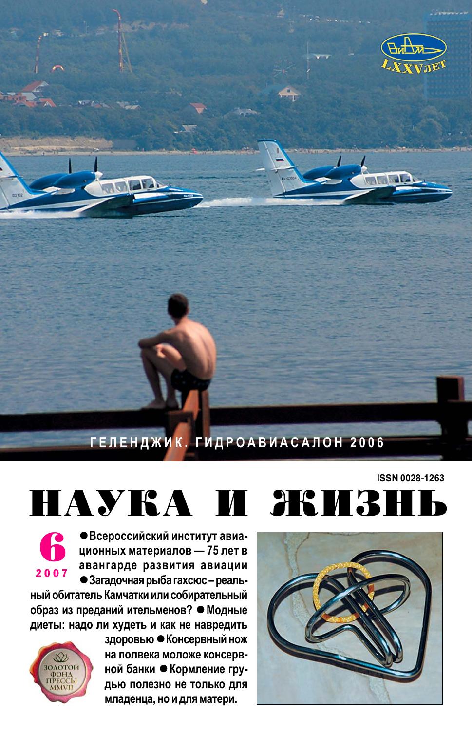 Наука и жизнь #06 2007