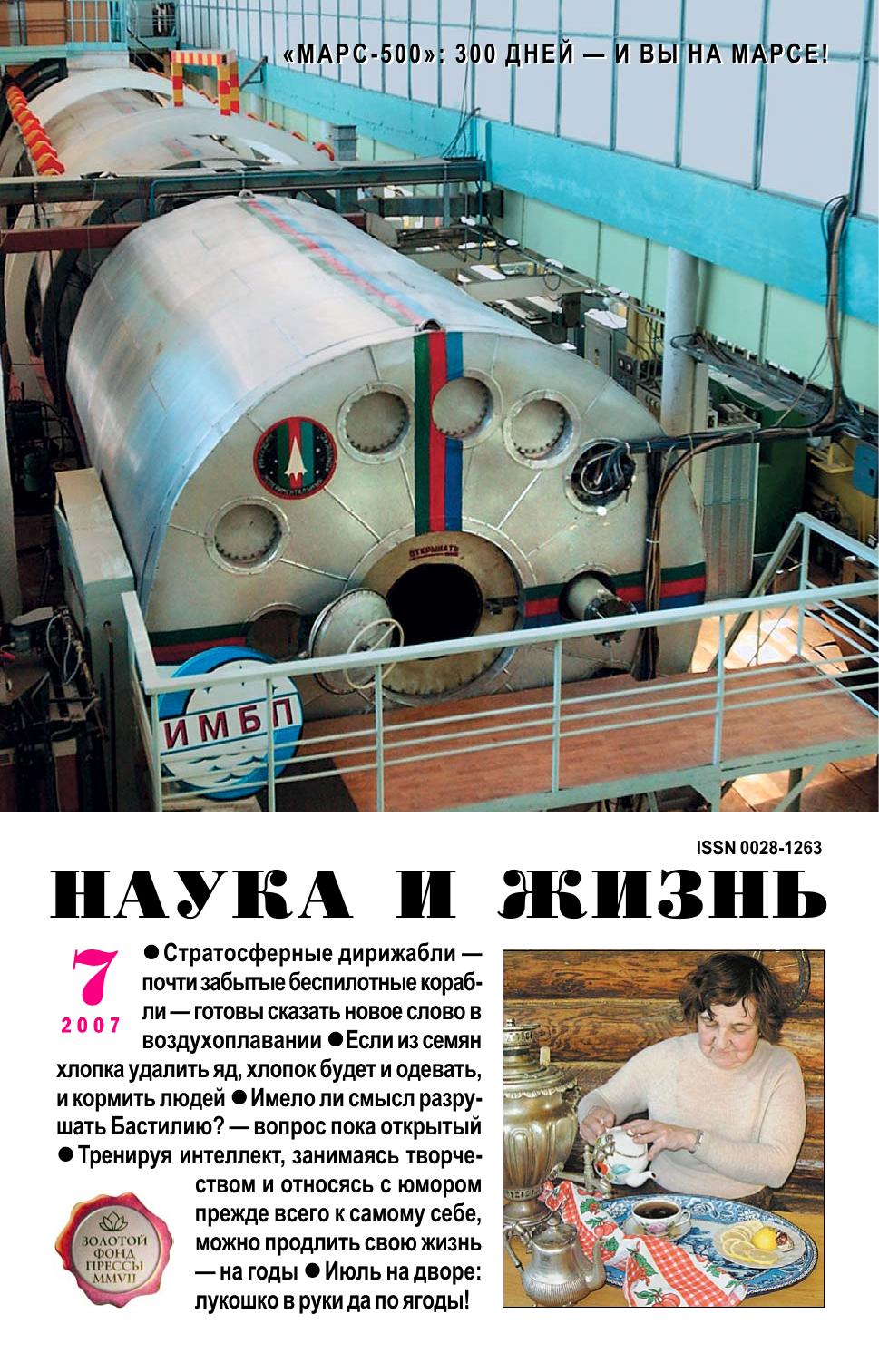 Наука и жизнь #07 2007