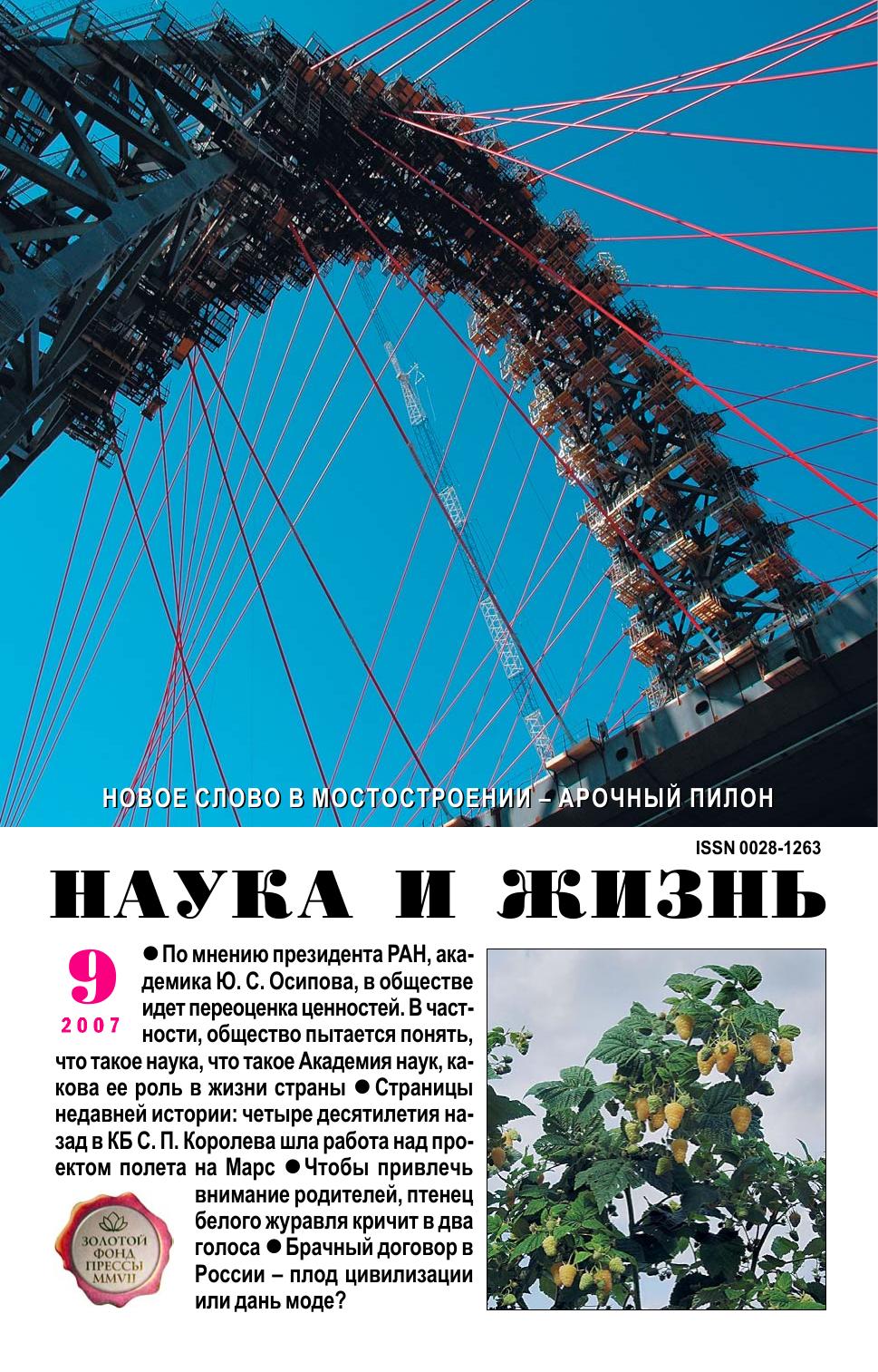 Наука и жизнь #09 2007