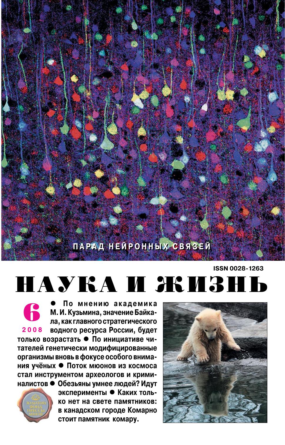 Наука и жизнь #06 2008