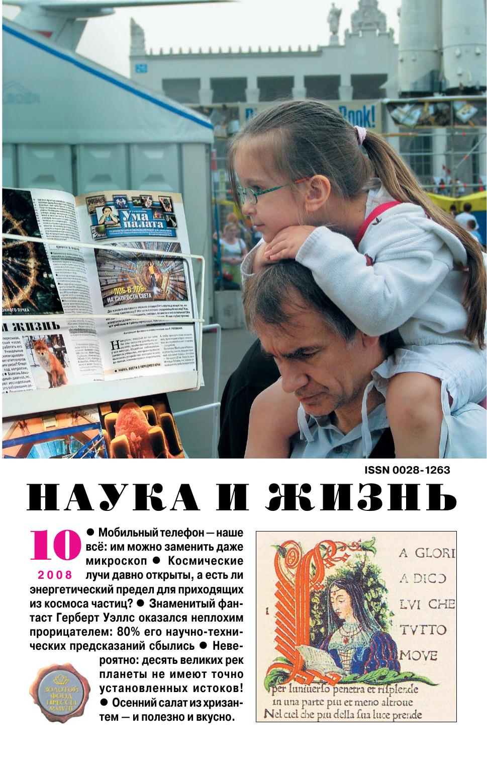 Наука и жизнь #10 2008