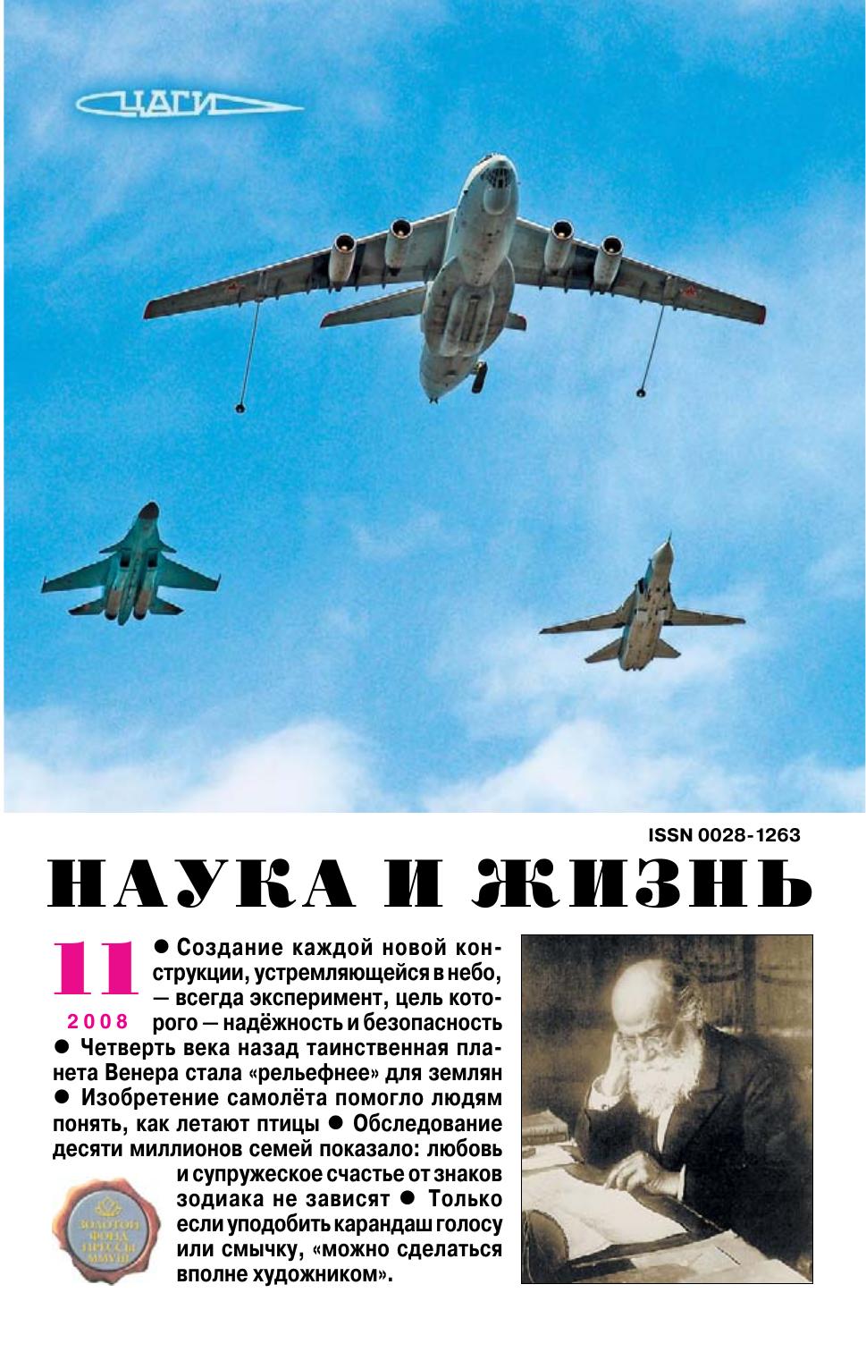 Наука и жизнь #11 2008