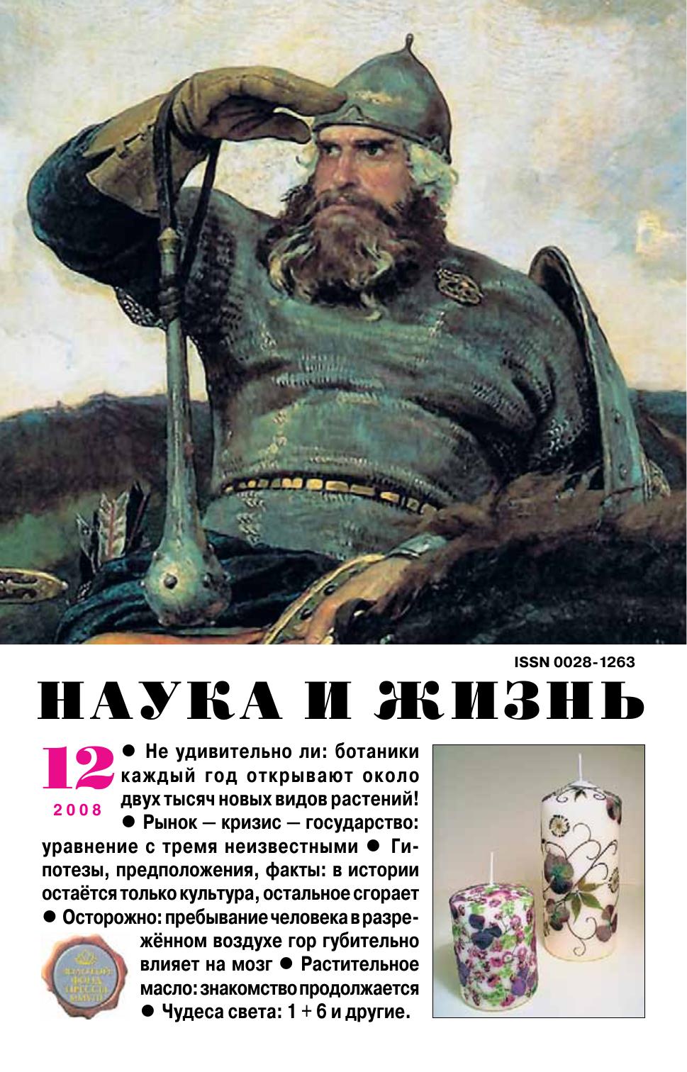 Наука и жизнь #12 2008