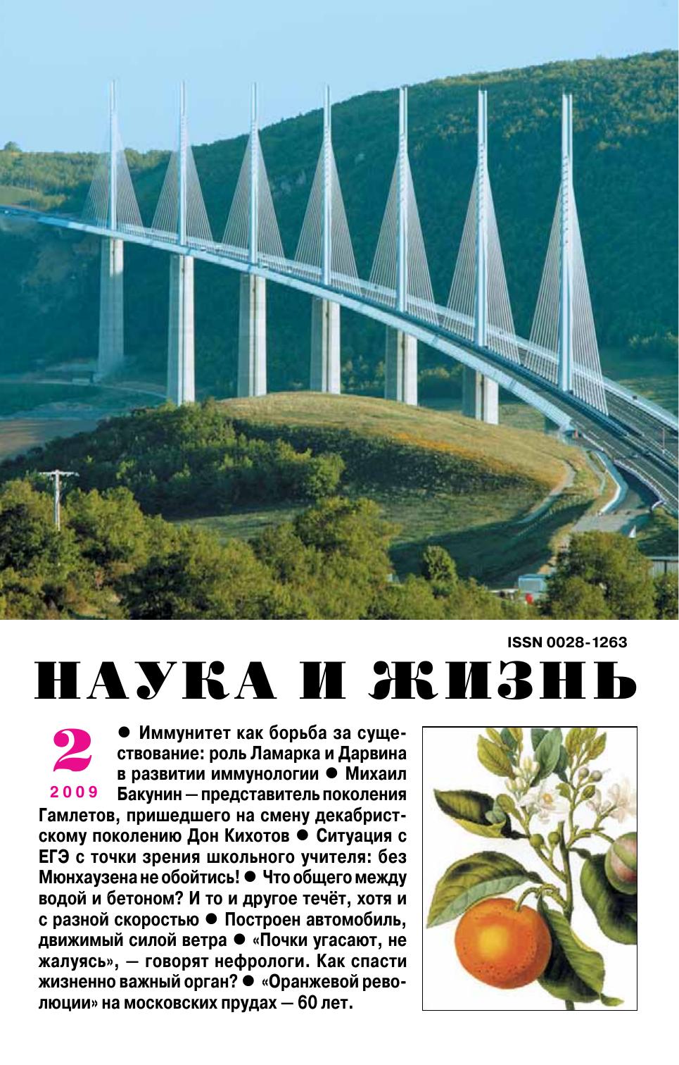 Наука и жизнь #02 2009