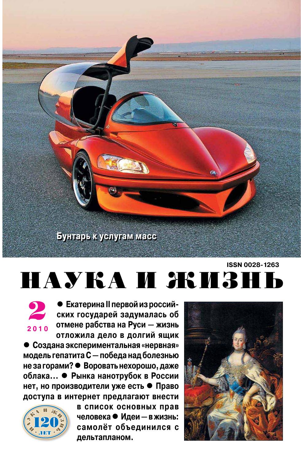 Наука и жизнь #02 2010
