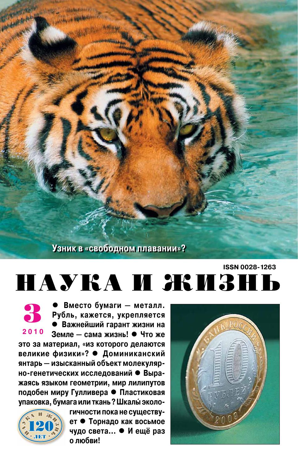 Наука и жизнь #03 2010