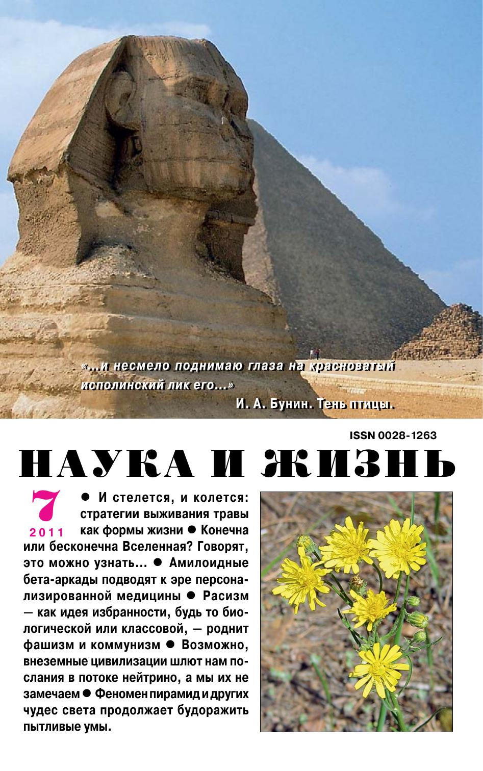 Наука и жизнь #07 2011
