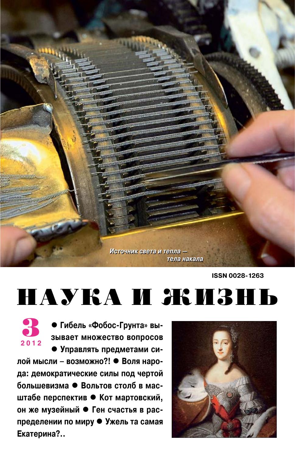Наука и жизнь #03 2012