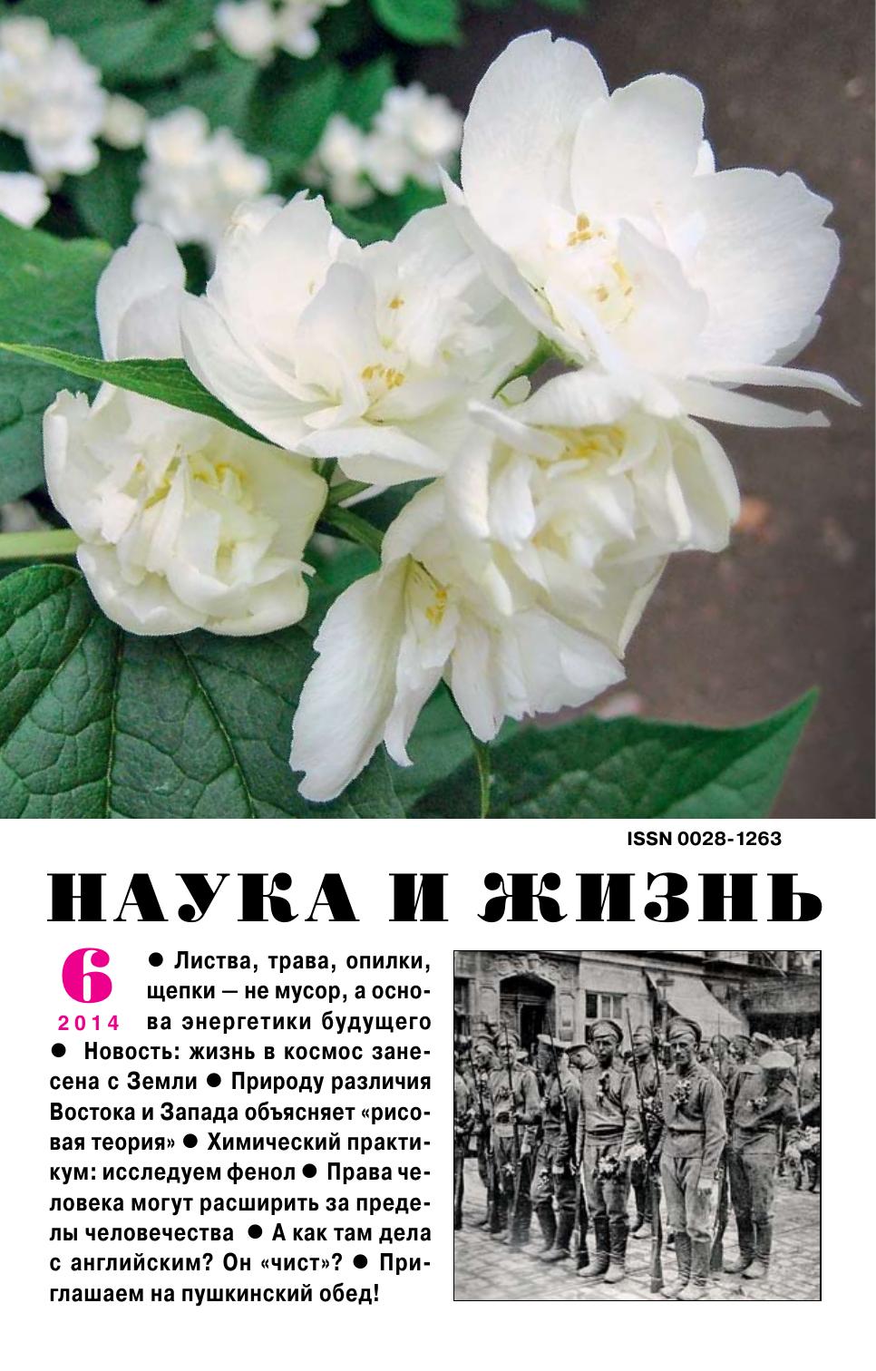 Наука и жизнь #06 2014