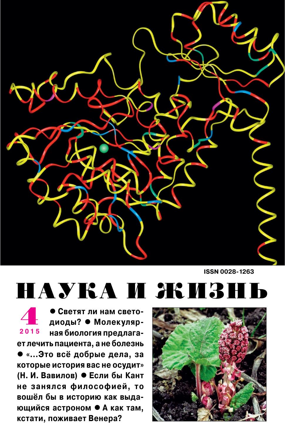 Наука и жизнь #04 2015