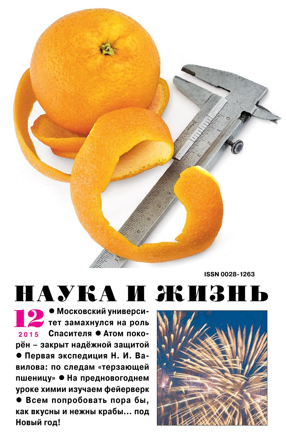 Наука и жизнь #12 2015