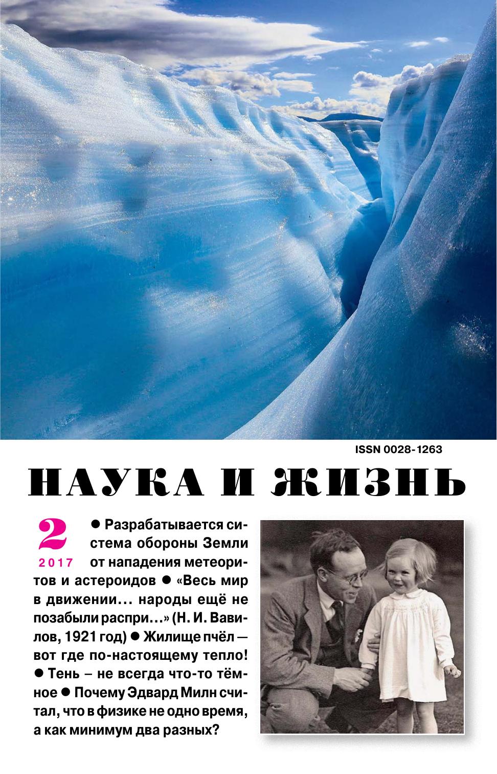 Наука и жизнь #02 2017