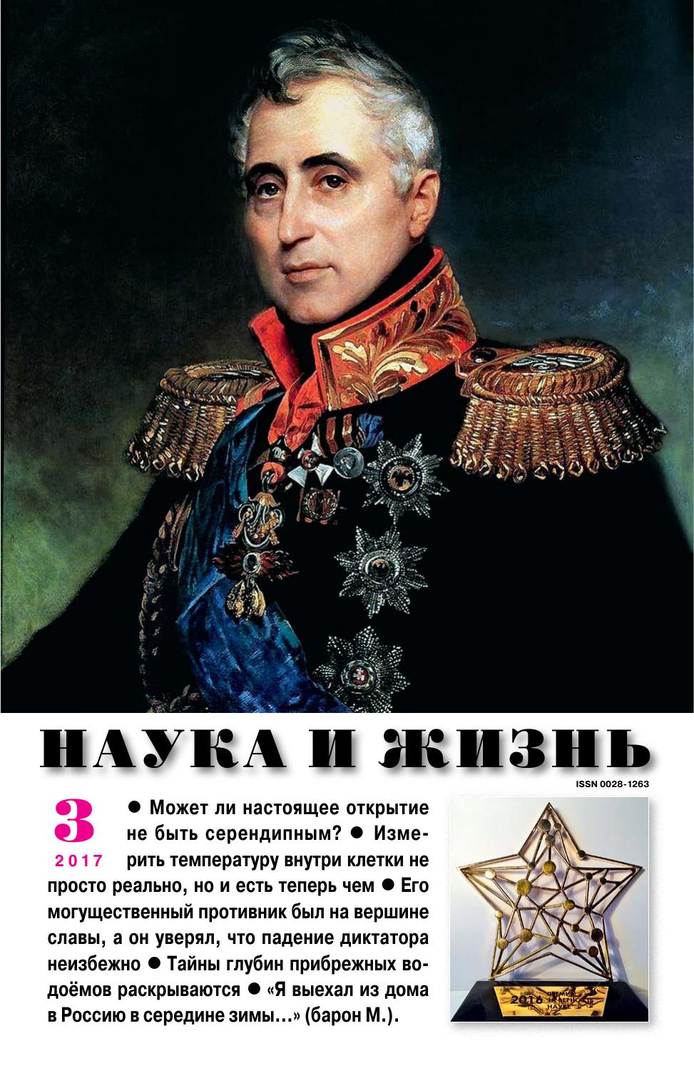 Наука и жизнь #03 2017