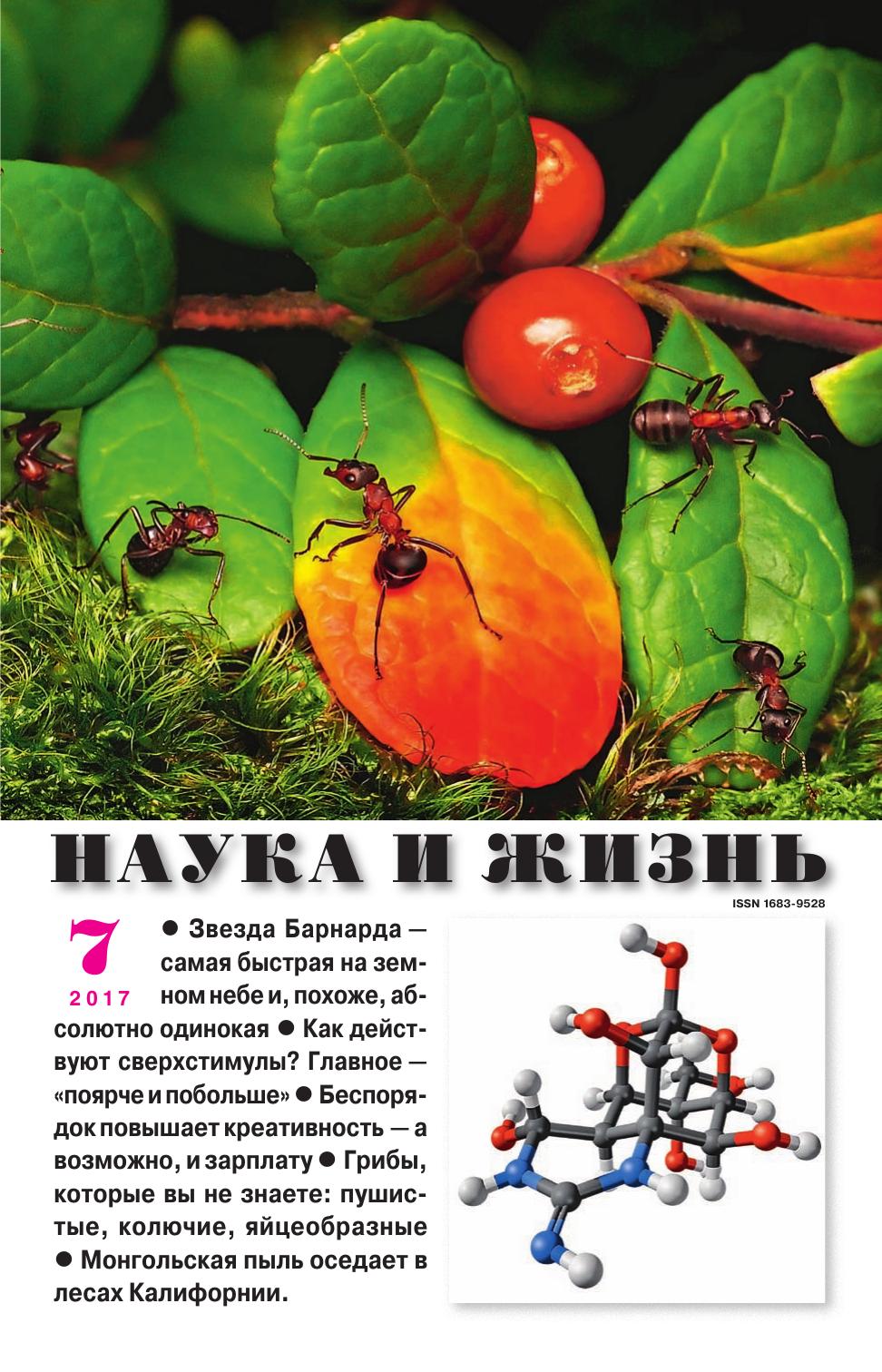 Наука и жизнь #07 2017