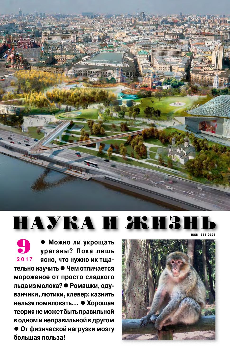 Наука и жизнь #09 2017
