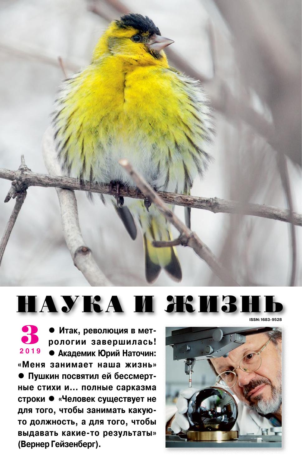 Наука и жизнь #03 2019