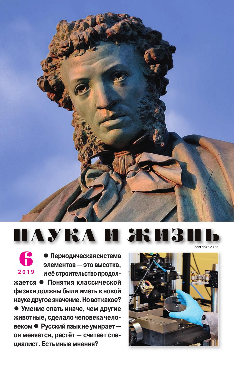 Наука и жизнь #06 2019