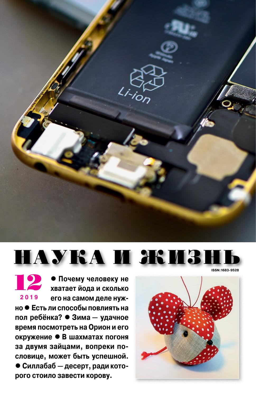 Наука и жизнь #12 2019