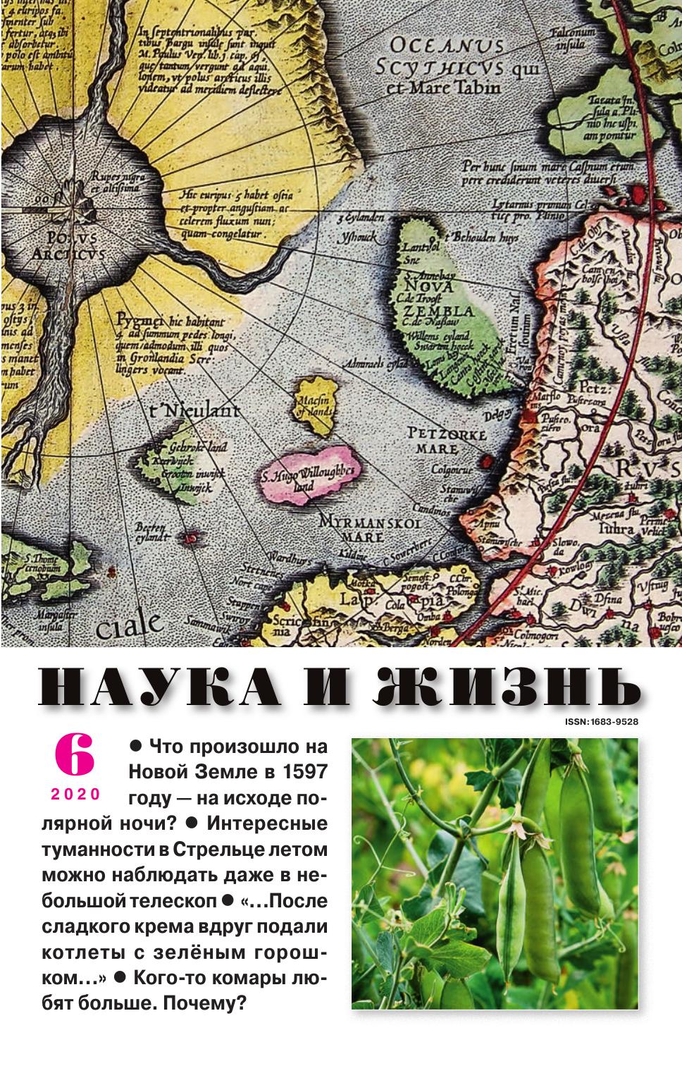 Наука и жизнь #06 2020
