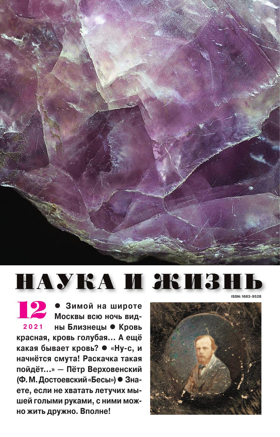 Наука и жизнь #12 2021