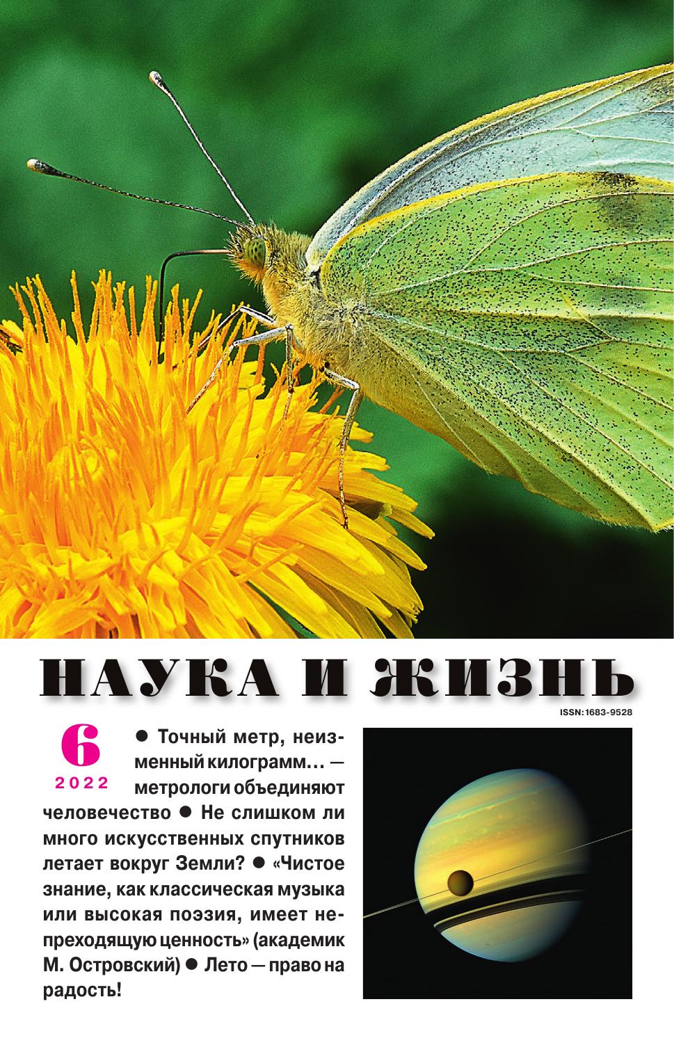 Наука и жизнь #06 2022