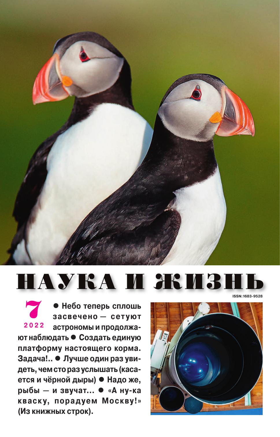 Наука и жизнь #07 2022